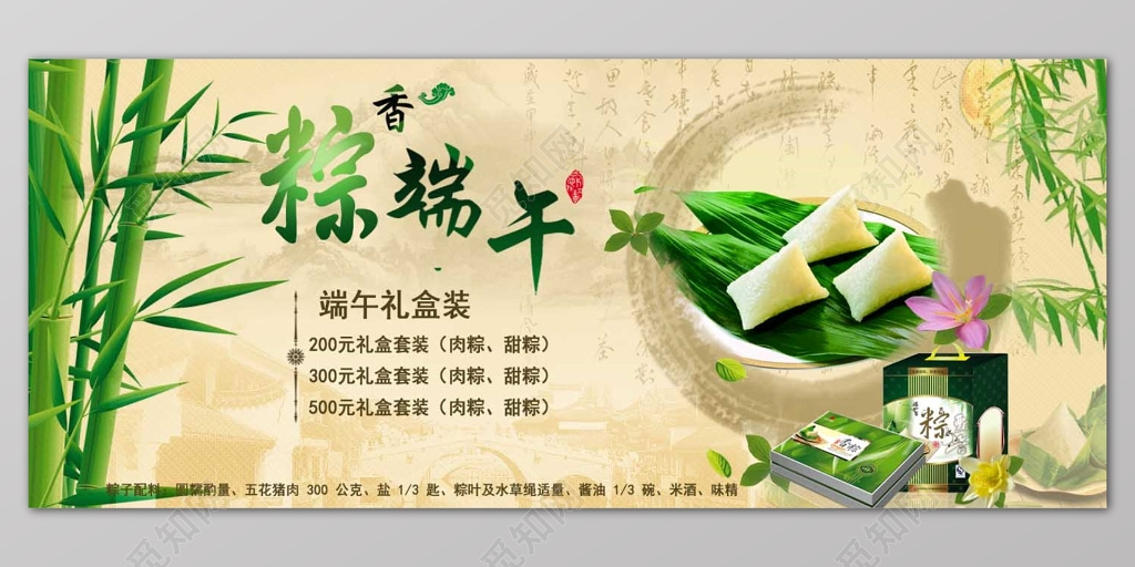 绿竹水墨背景端午节礼盒宣传展板