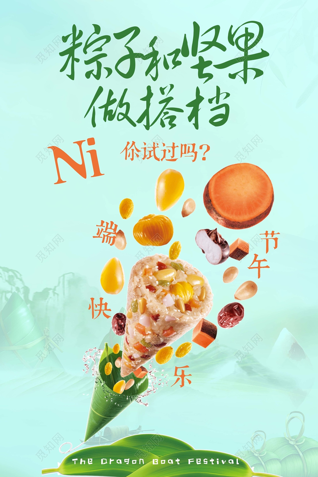 创意粽子和坚果做搭档蓝色端午节宣传海报