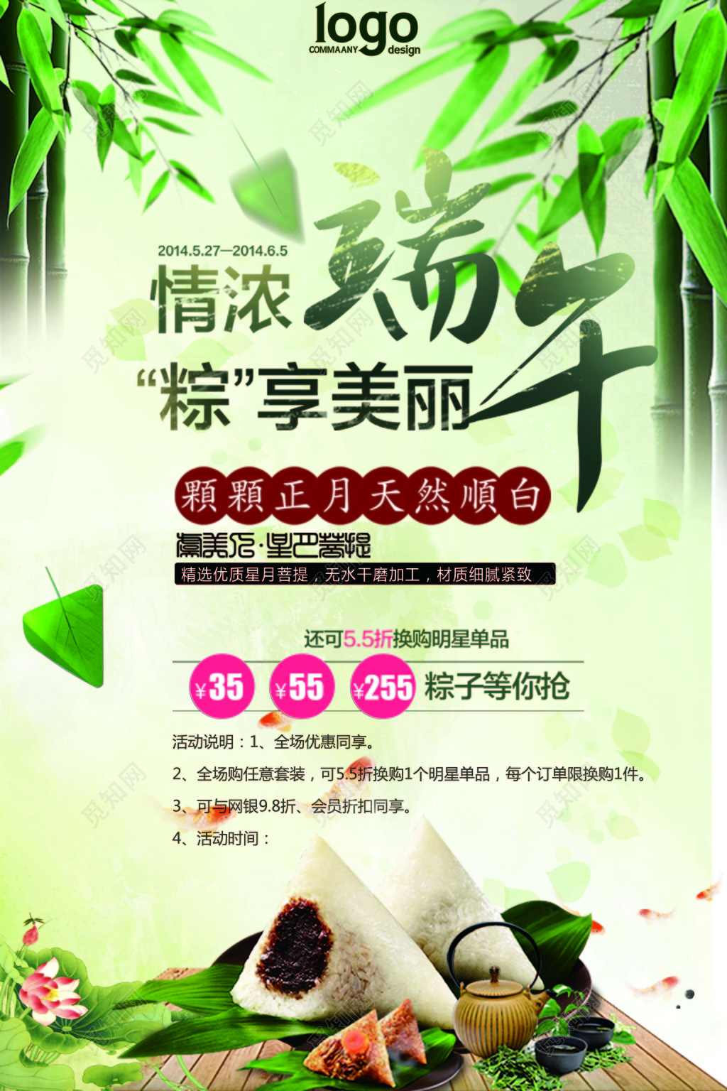 中国风竹林浓情端午节绿色海报