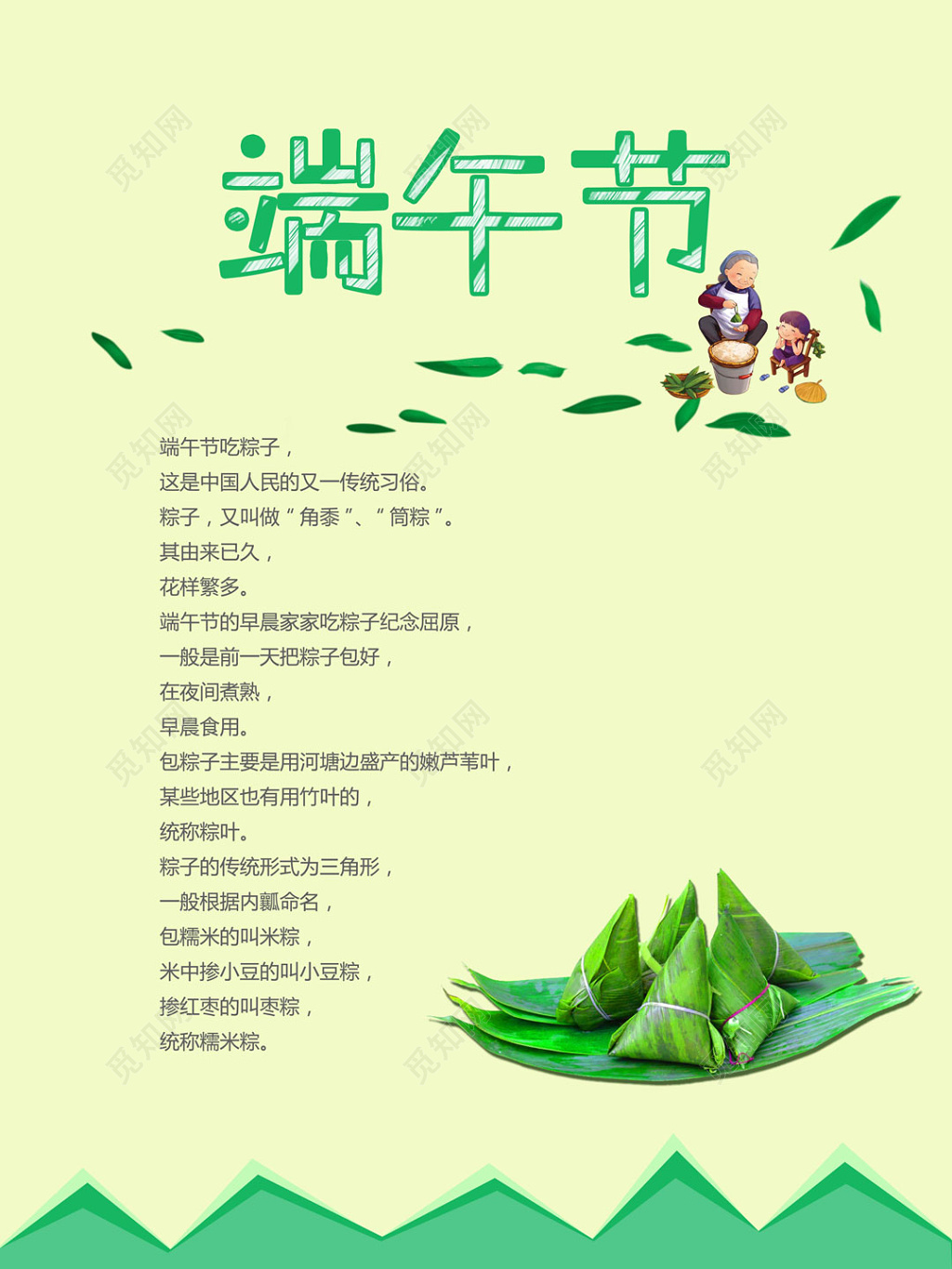 绿色简约端午节传统习俗介绍海报