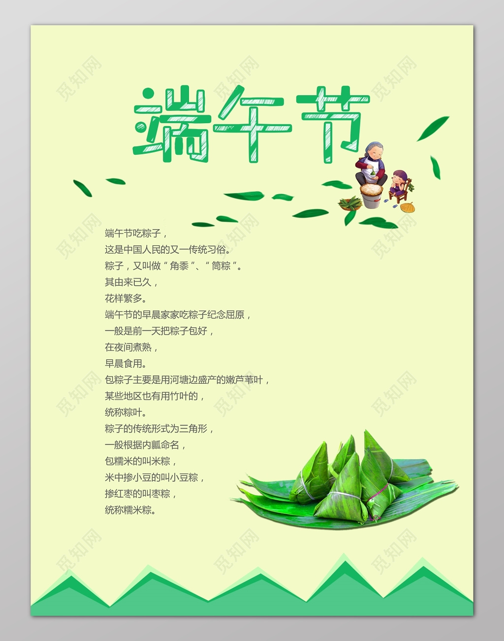绿色简约端午节传统习俗介绍海报