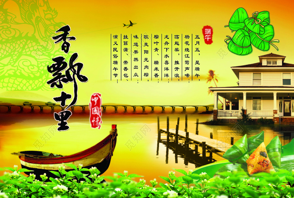 黄昏夕阳端午节飘香十里中国情展板