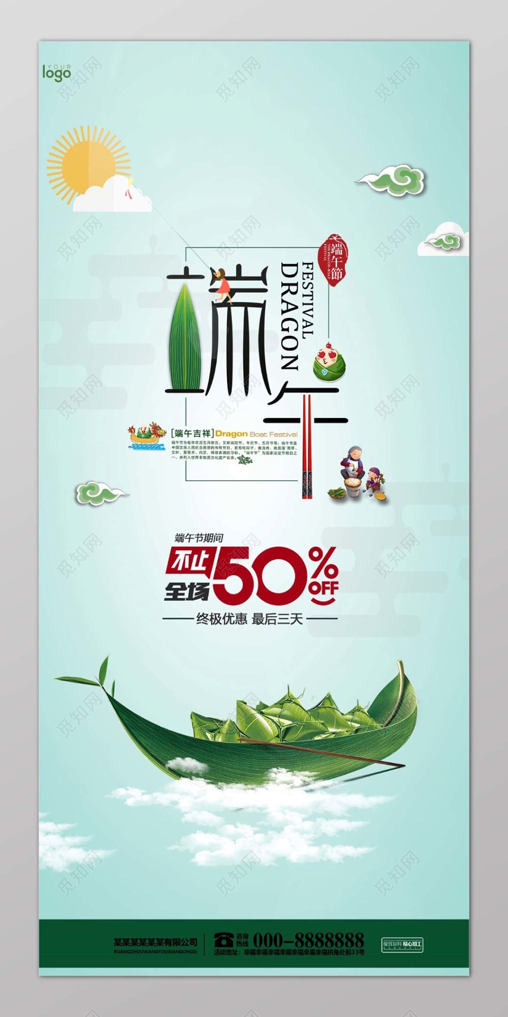 蓝色古典风格端午吉祥促销海报