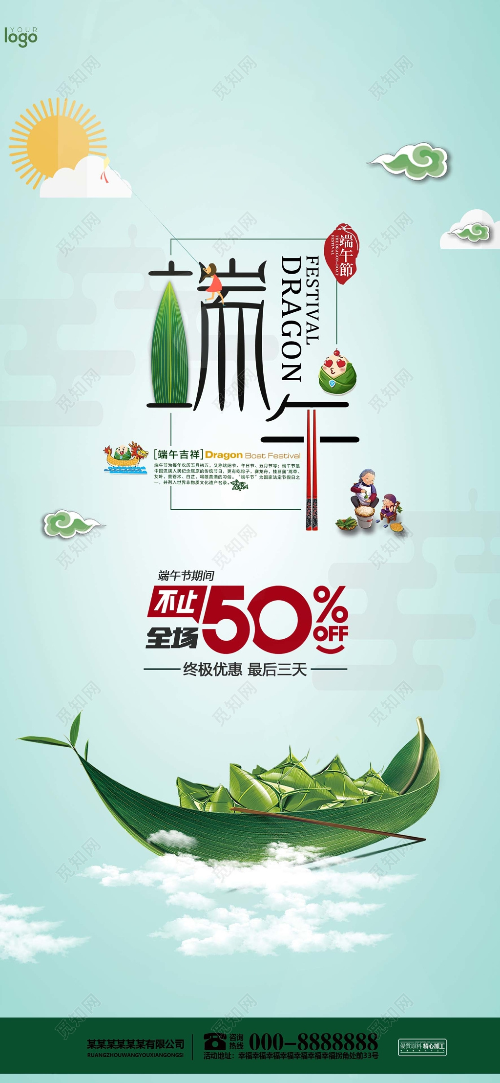 蓝色古典风格端午吉祥促销海报