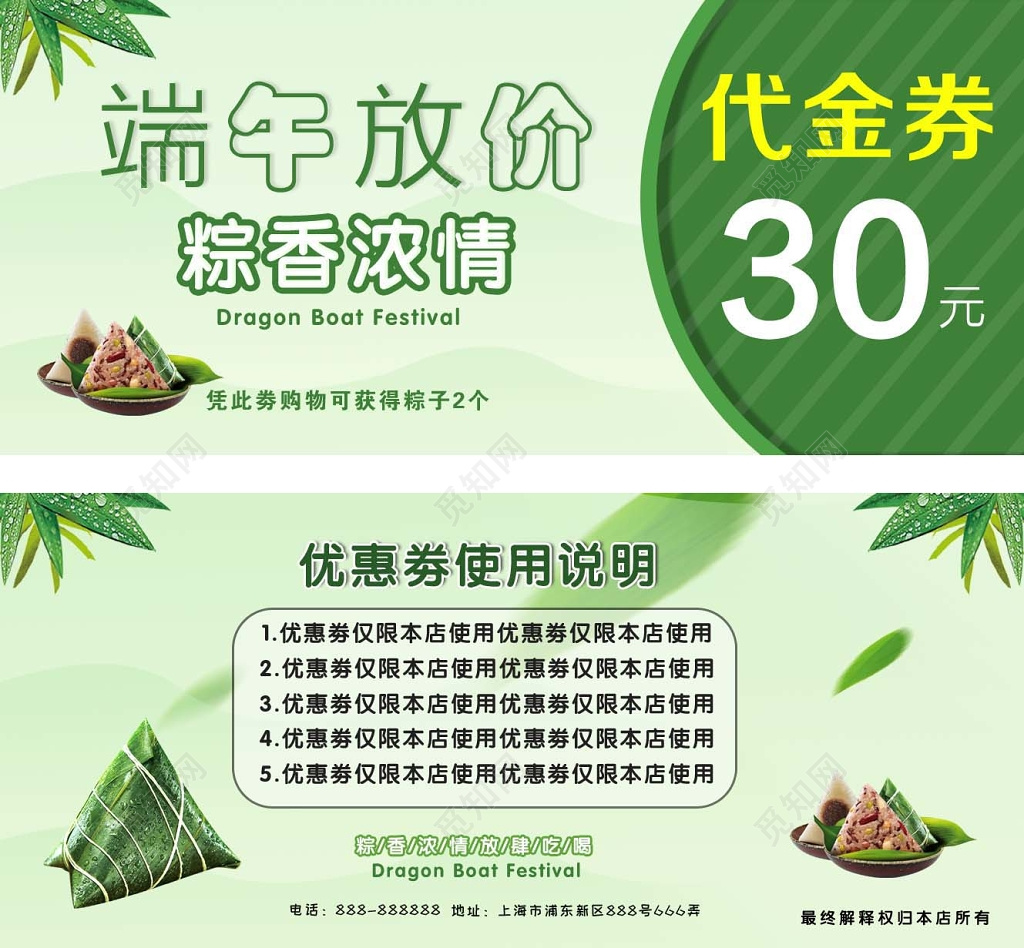 绿色古色古香端午放价宣传代金券