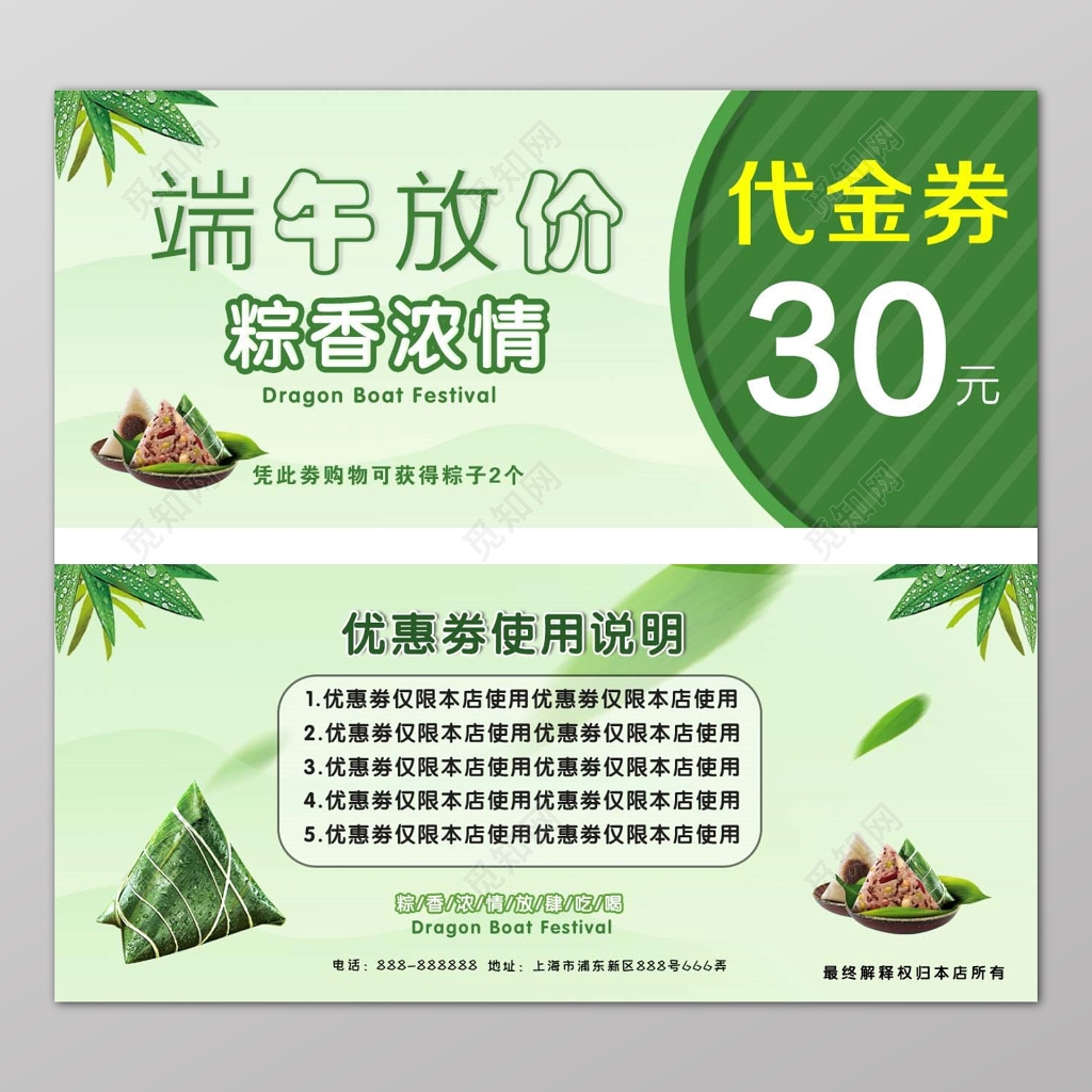 绿色古色古香端午放价宣传代金券