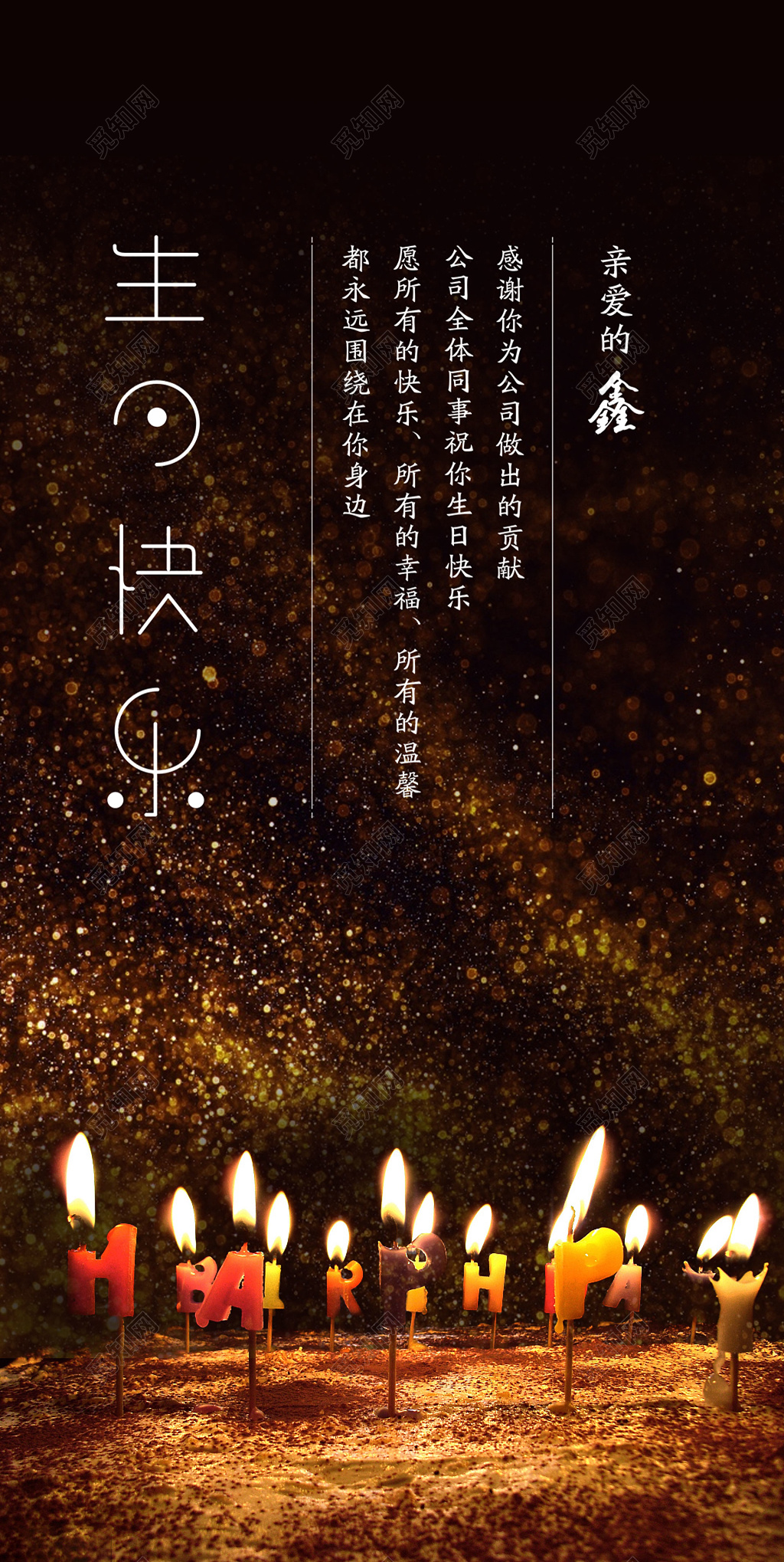 蜡烛员工生日生日派对生日快乐诞辰海报设计