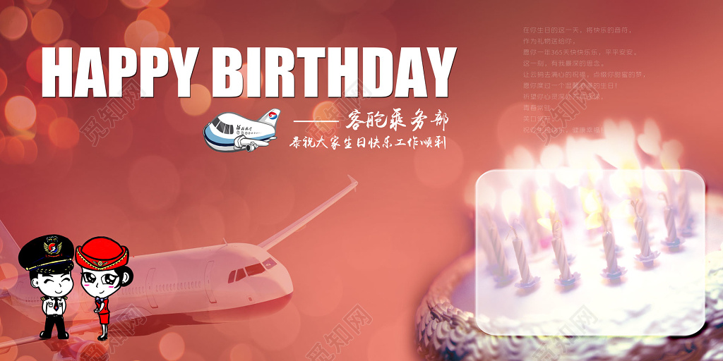 唯美蛋糕员工生日生日派对生日快乐诞辰展板设计