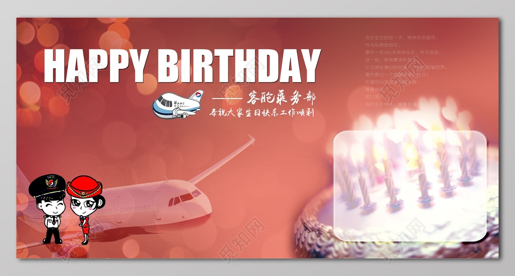 唯美蛋糕员工生日生日派对生日快乐诞辰展板设计