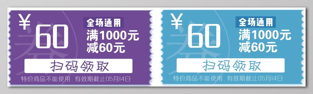 优惠券扫码领取满减促销设计