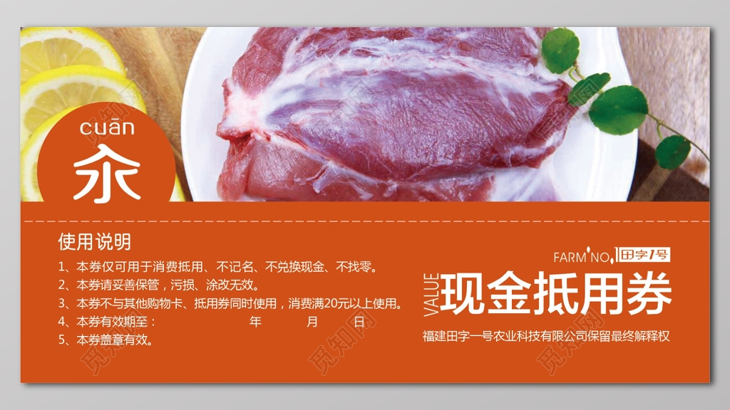 美食餐饮现金抵用券折扣券卡券