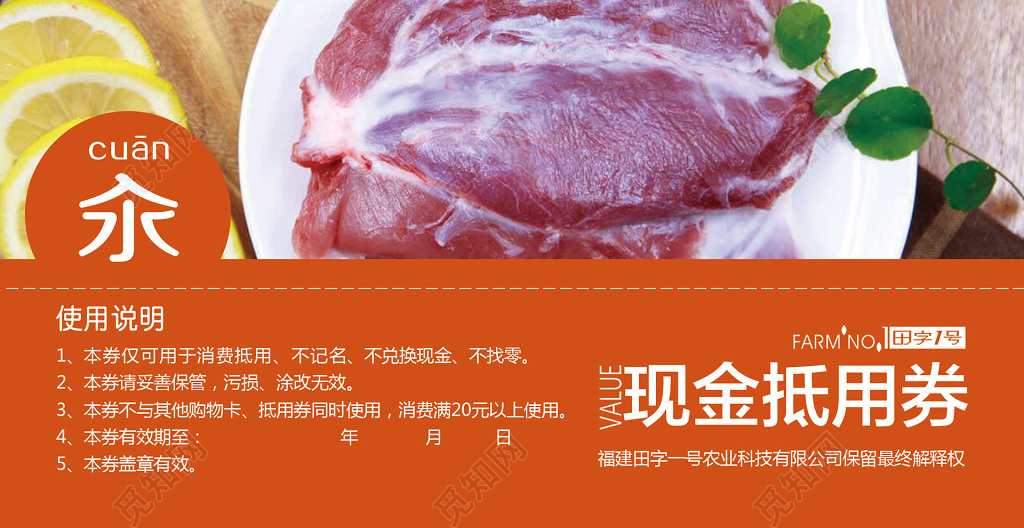 美食餐饮现金抵用券折扣券卡券