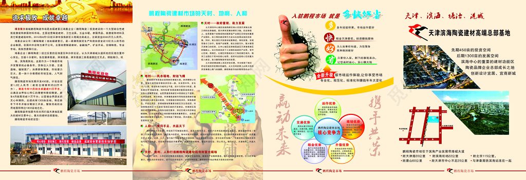 招商折页多快好省核心竞争力交通优势全面升级高端三折页