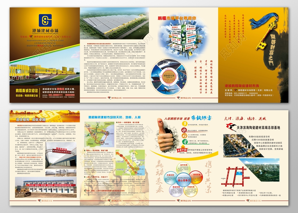 招商折页多快好省核心竞争力交通优势全面升级高端三折页