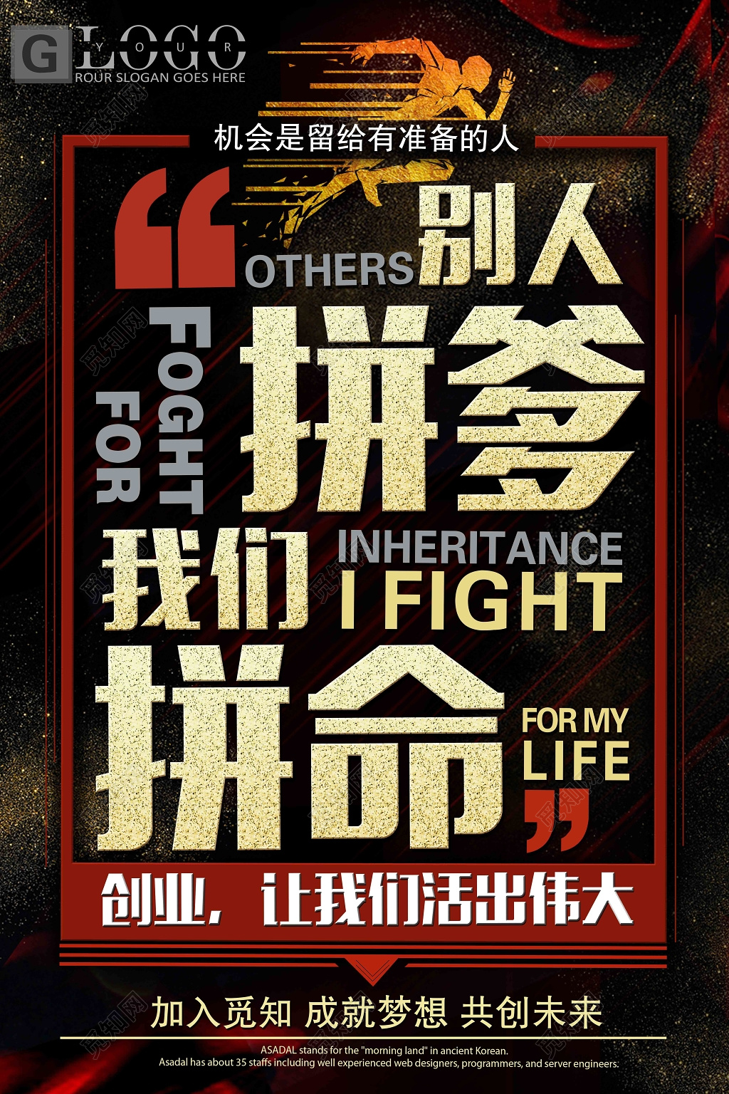 招聘会招聘精英成就梦想共创未来跑步剪影黑色海报