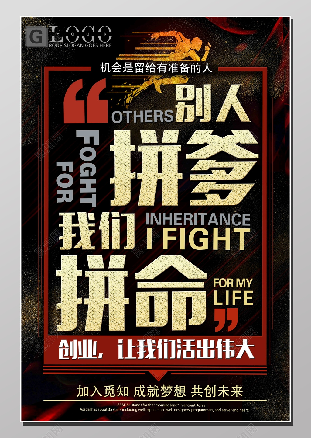 招聘会招聘精英成就梦想共创未来跑步剪影黑色海报