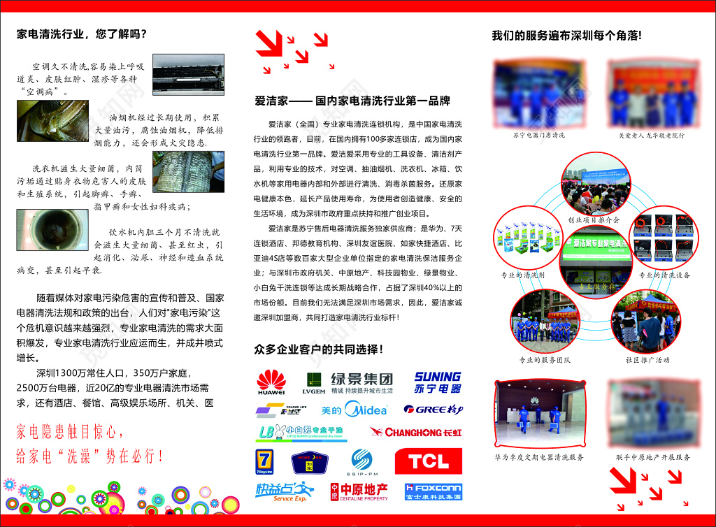 招商折页家电清洗全新模式装修指导管理支持资源配置三折页