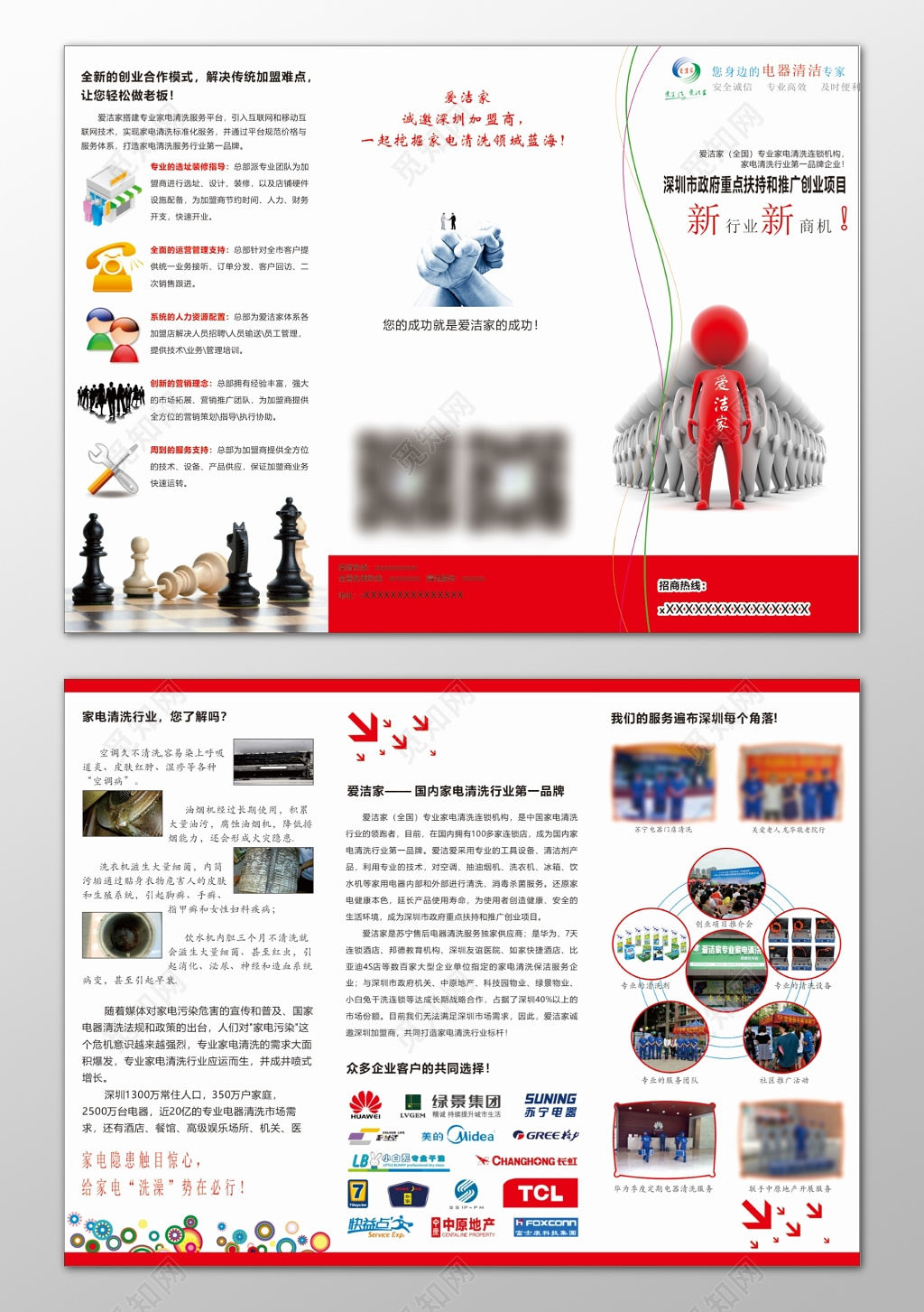 招商折页家电清洗全新模式装修指导管理支持资源配置三折页