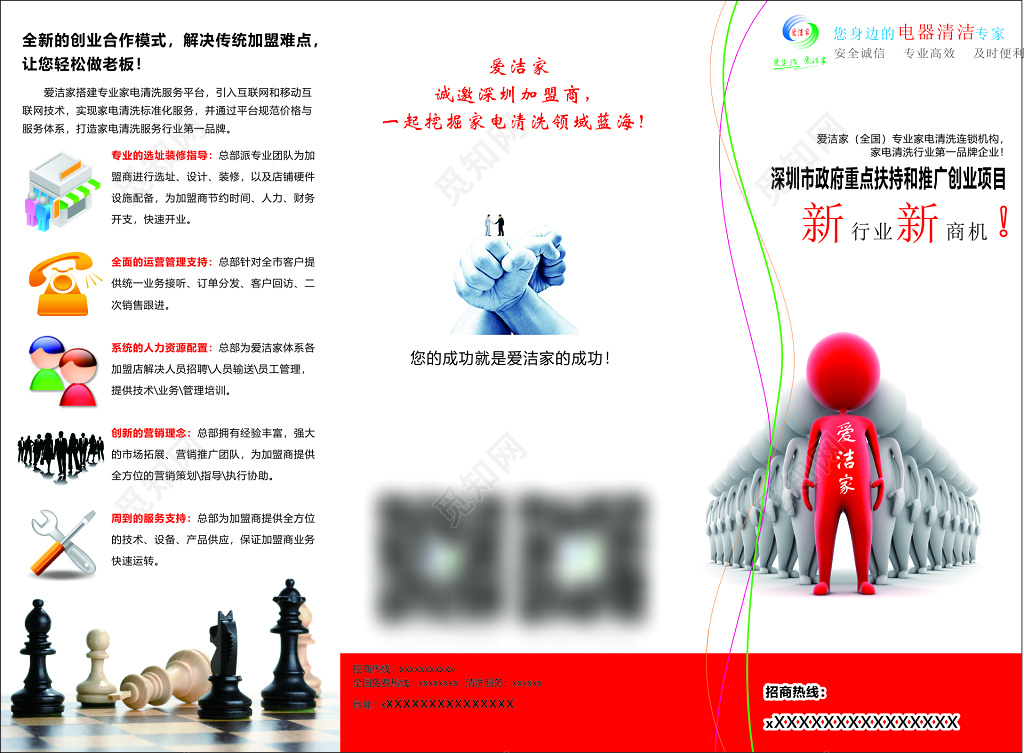 招商折页家电清洗全新模式装修指导管理支持资源配置三折页