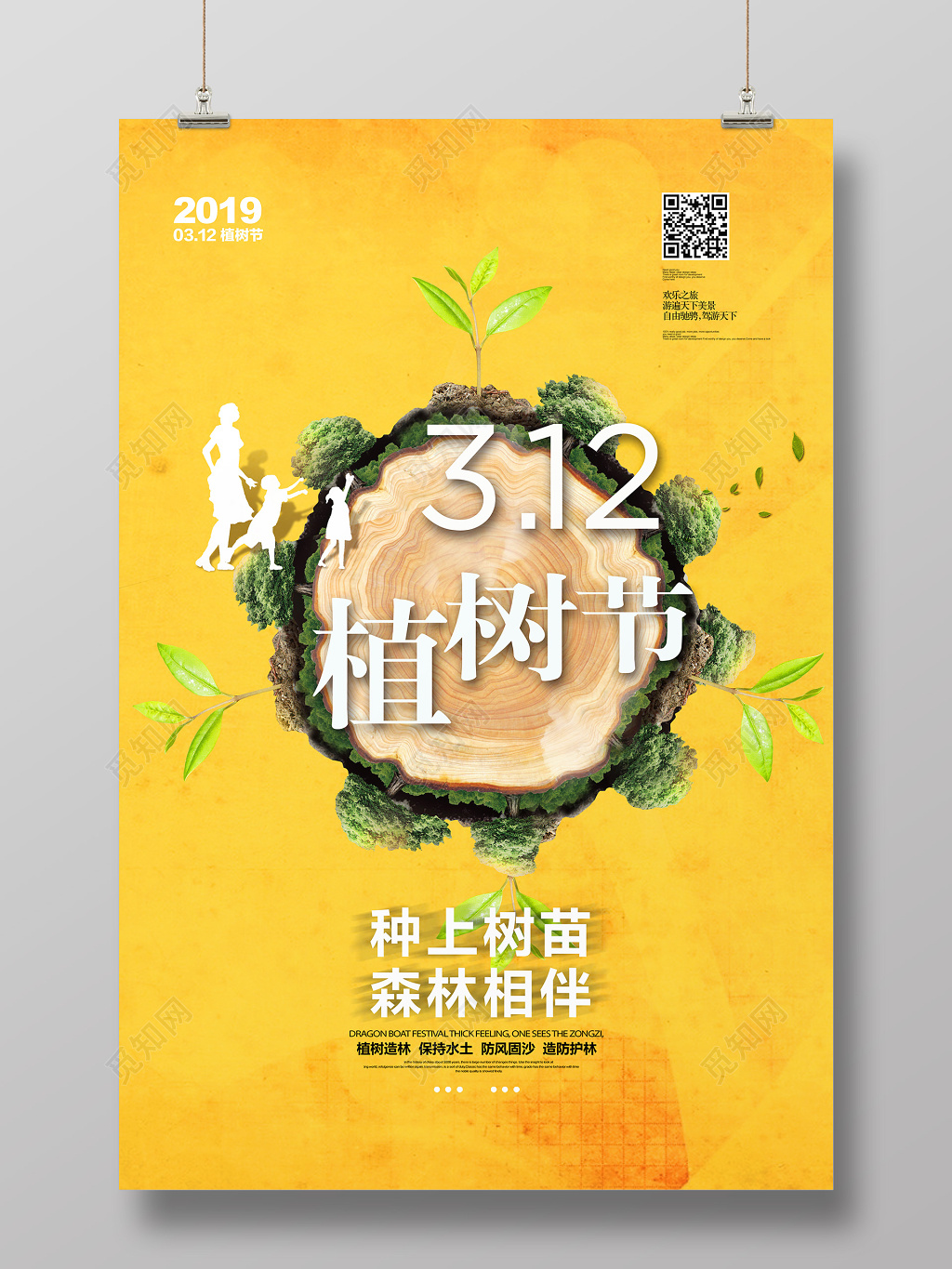 312植树节黄色系海报设计