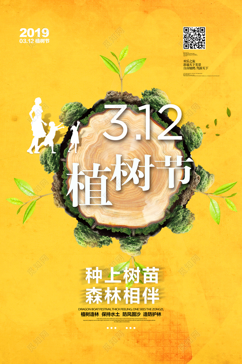 312植树节黄色系海报设计