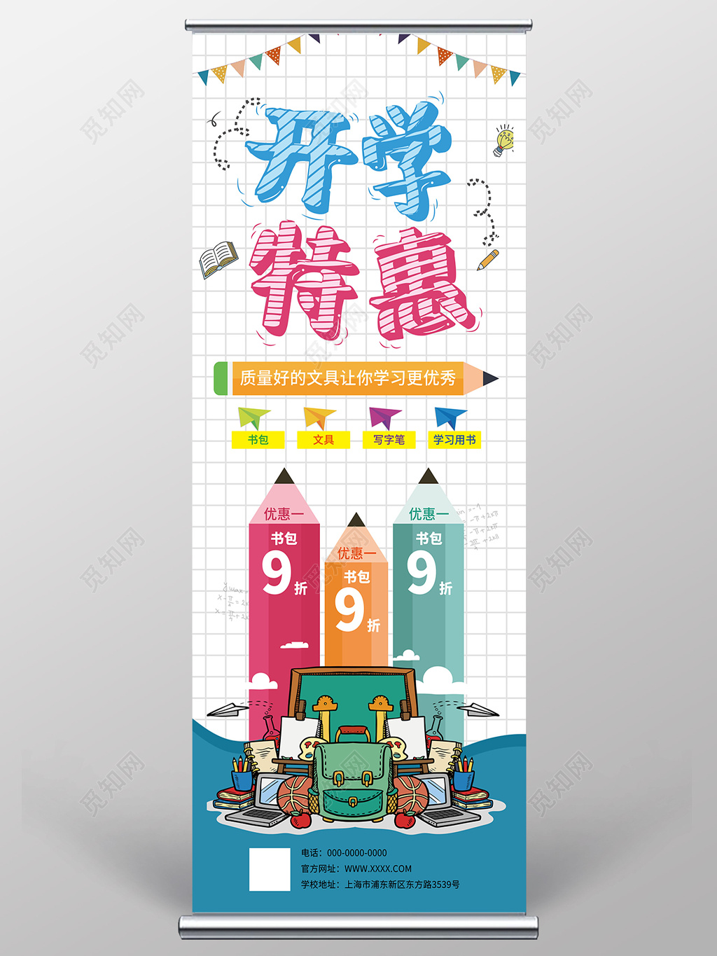 卡通手绘开学季教育招生文具促销展架
