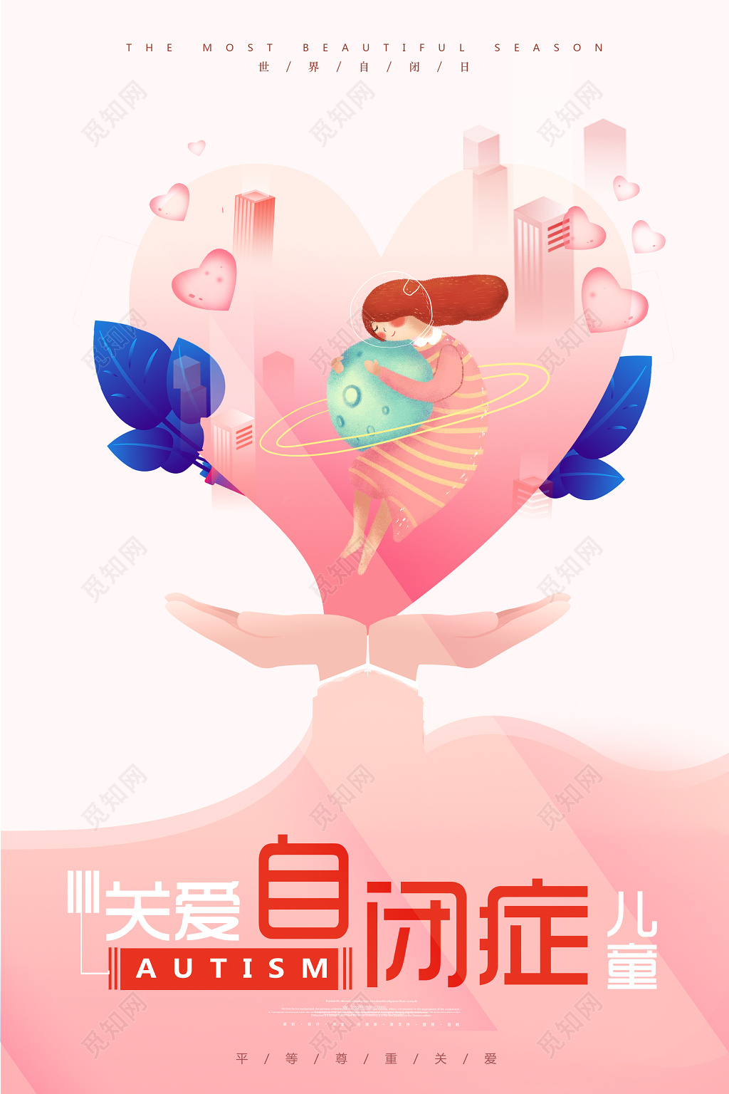 关爱自闭症儿童平等尊重爱护自闭症宣传海报