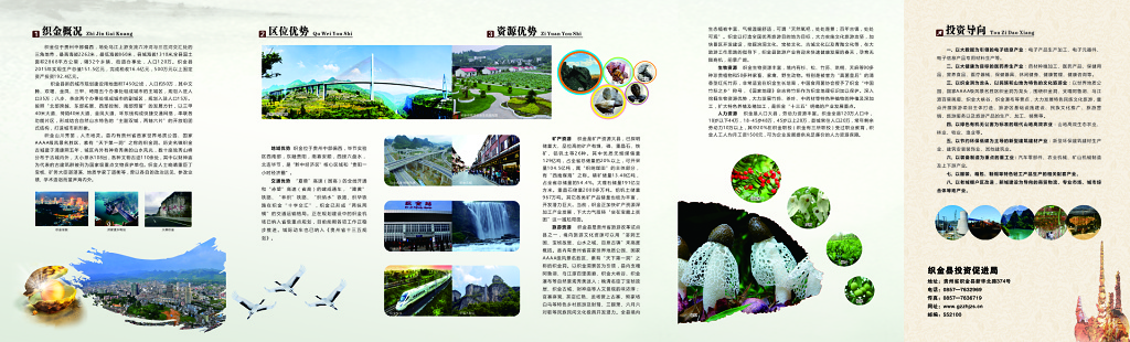 招商折页投资指南政策优势投资环境区位优势织金概况三折页