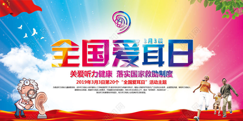 水彩简约全国爱耳日公益展板