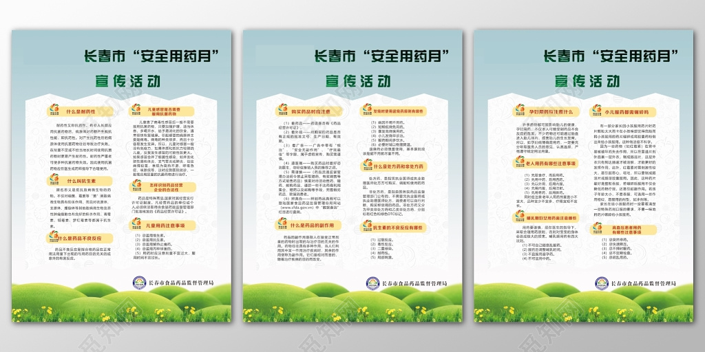 安全用药月宣传活动耐药性抗生素不良反应知识普及宣传栏