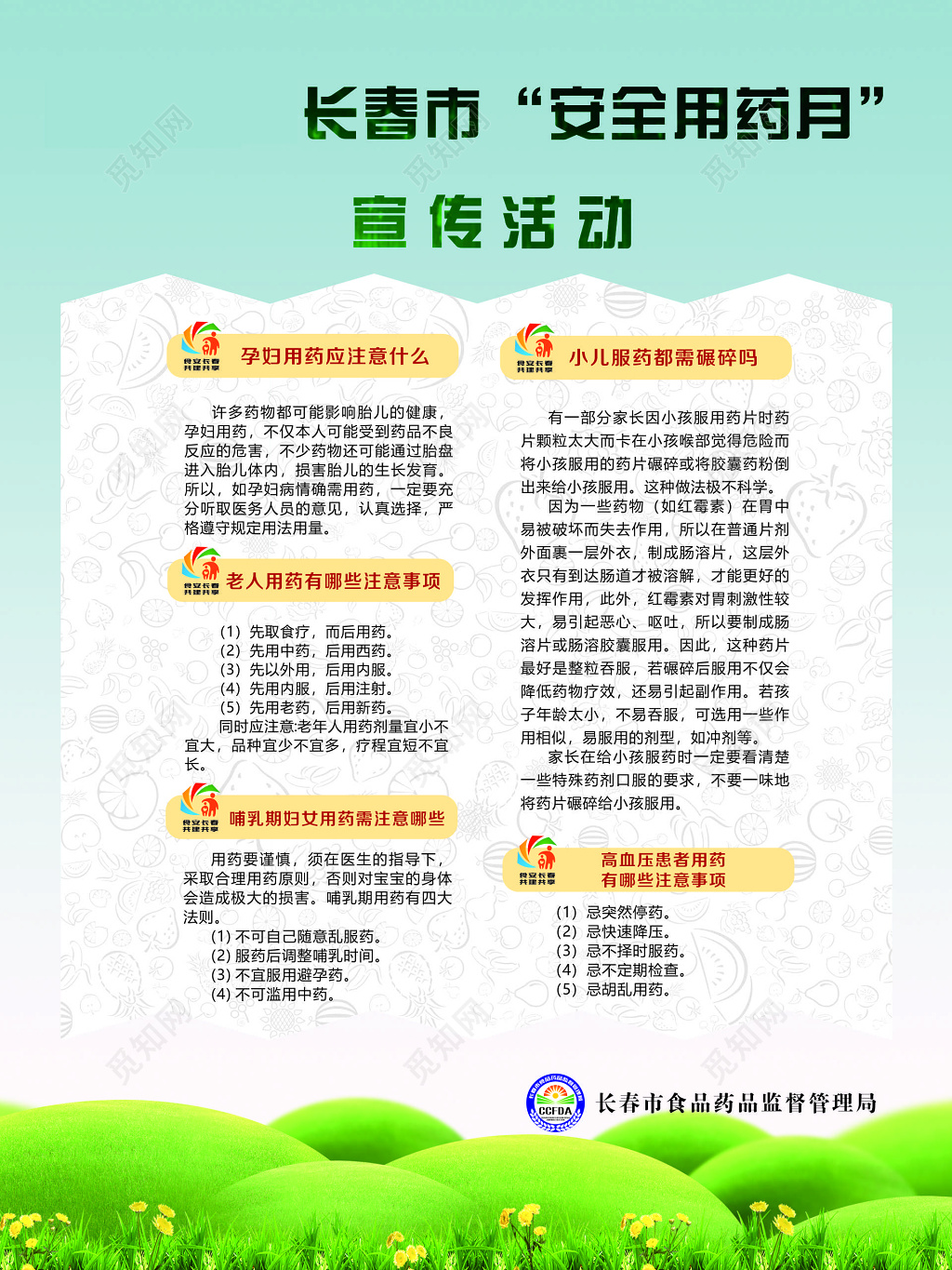 安全用药月宣传活动耐药性抗生素不良反应知识普及宣传栏