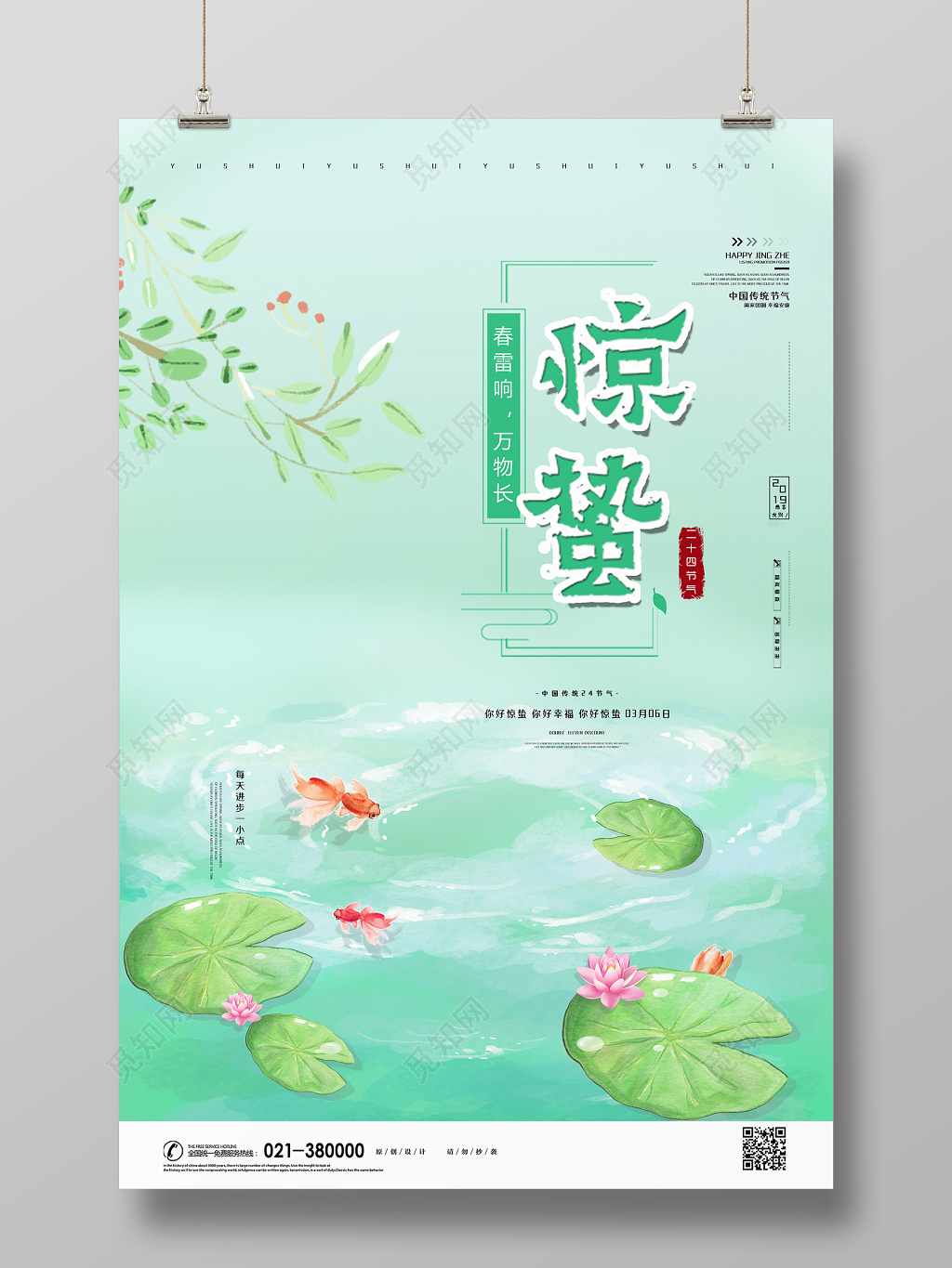 水墨池塘二十四节气惊蛰海报