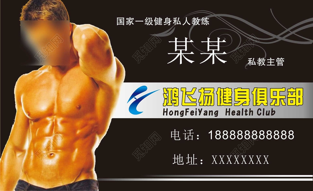 健身名片俱乐部私人教练受益终身科学运动减脂名片设计模板