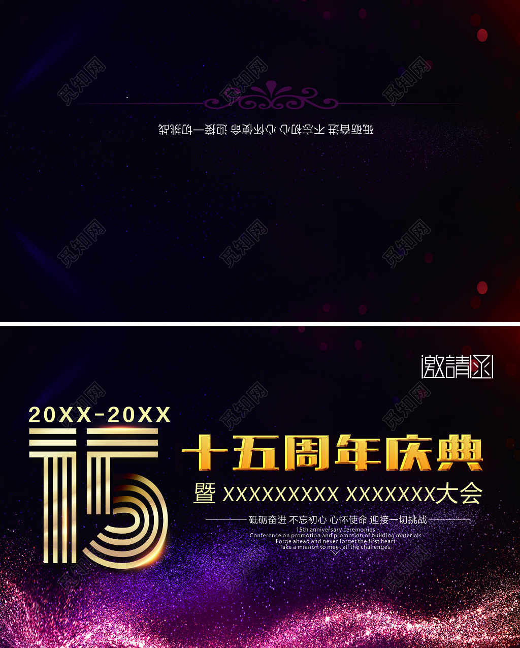 开业庆典邀请函周年庆典砥砺奋进不忘初心心怀使命