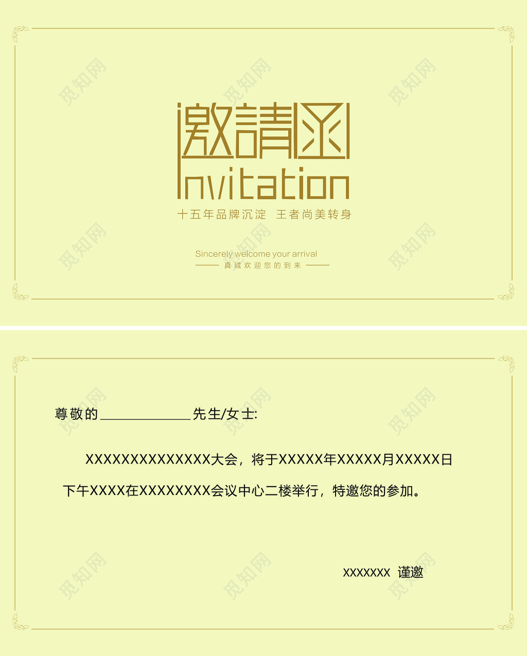 开业庆典邀请函周年庆典砥砺奋进不忘初心心怀使命