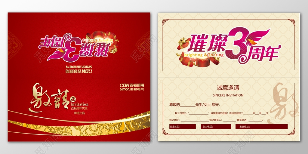 灯具城周年庆典优惠折扣超值促销红色喜庆邀请函