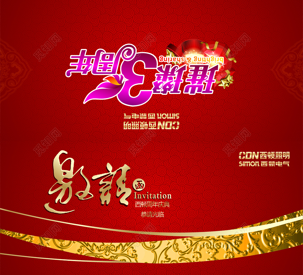 灯具城周年庆典优惠折扣超值促销红色喜庆邀请函