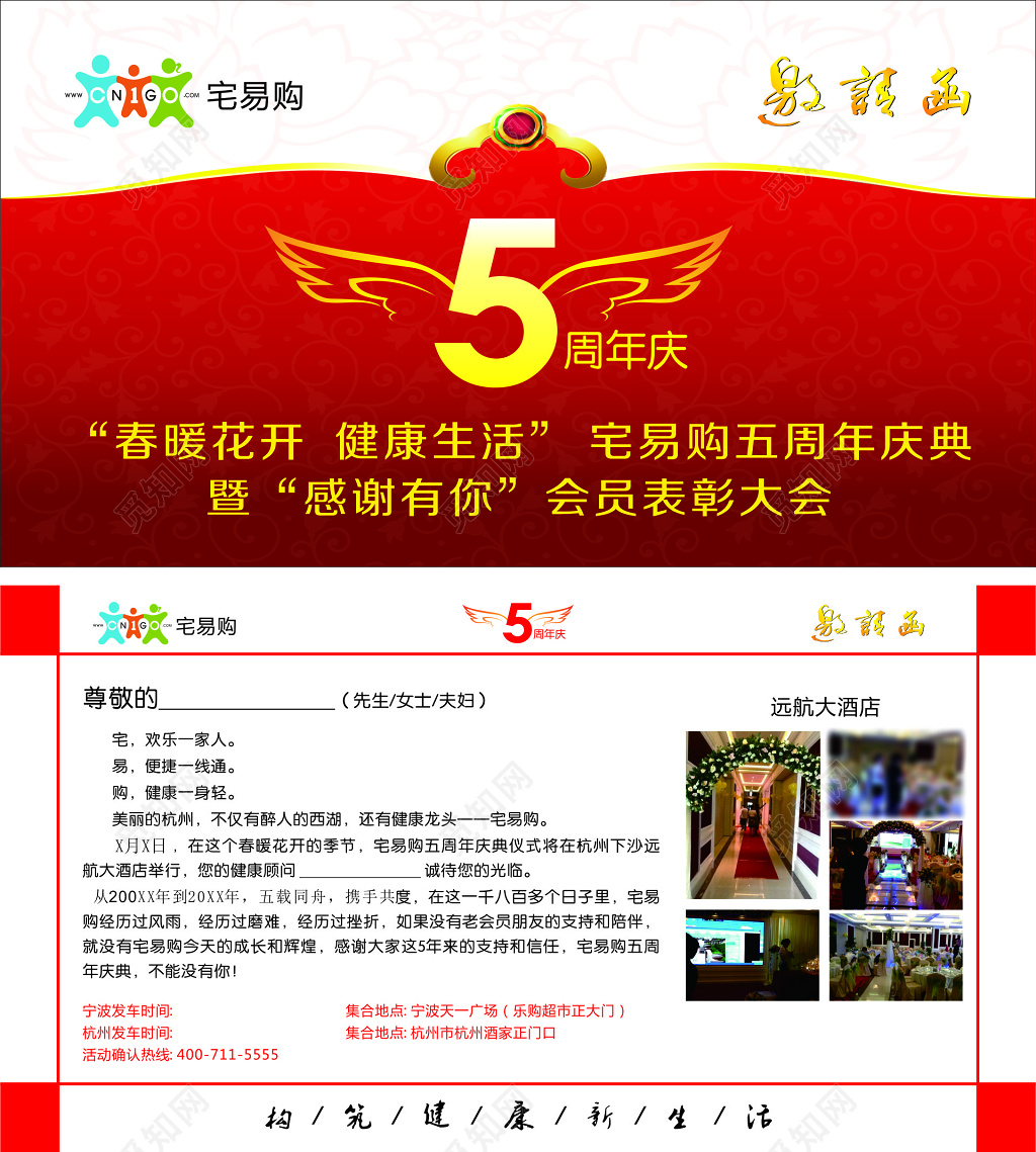 员工表彰大会感谢有你春暖花开周年庆典新生活邀请函