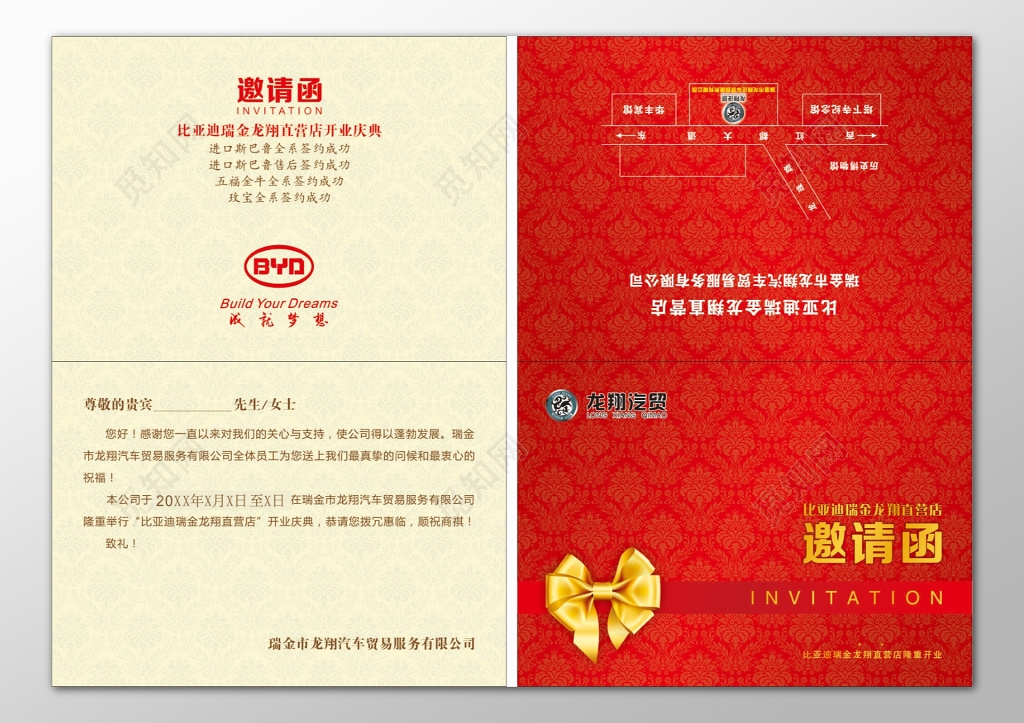 开业盛典汽车直营店品牌店进口汽车贸易公司邀请函