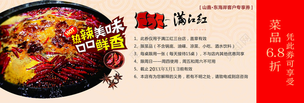饭店火锅热辣美味口口鲜香折扣促销优惠券卡券