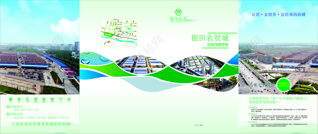 招商折页销售手册现铺销售火热招商政府支持餐饮宾馆三折页