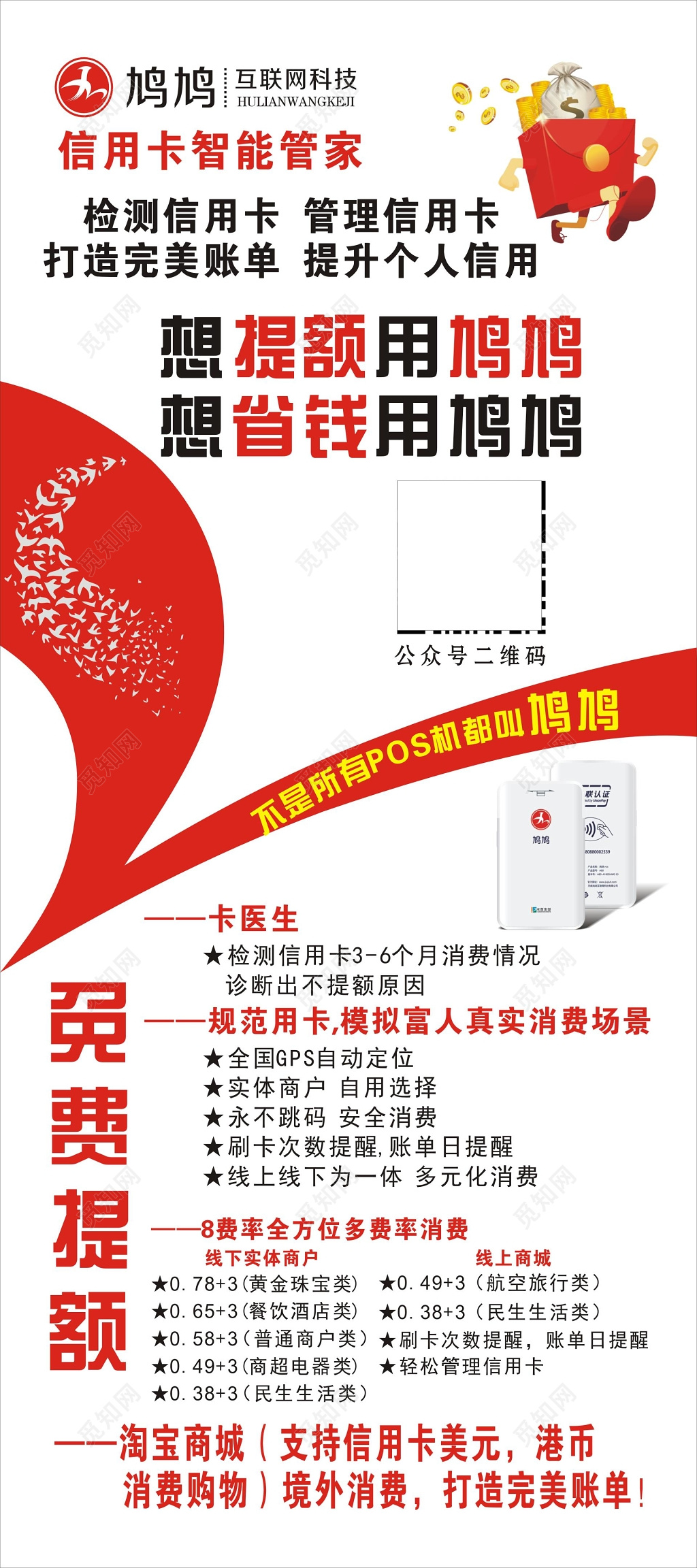 互联网金融信用卡管理宣传展架