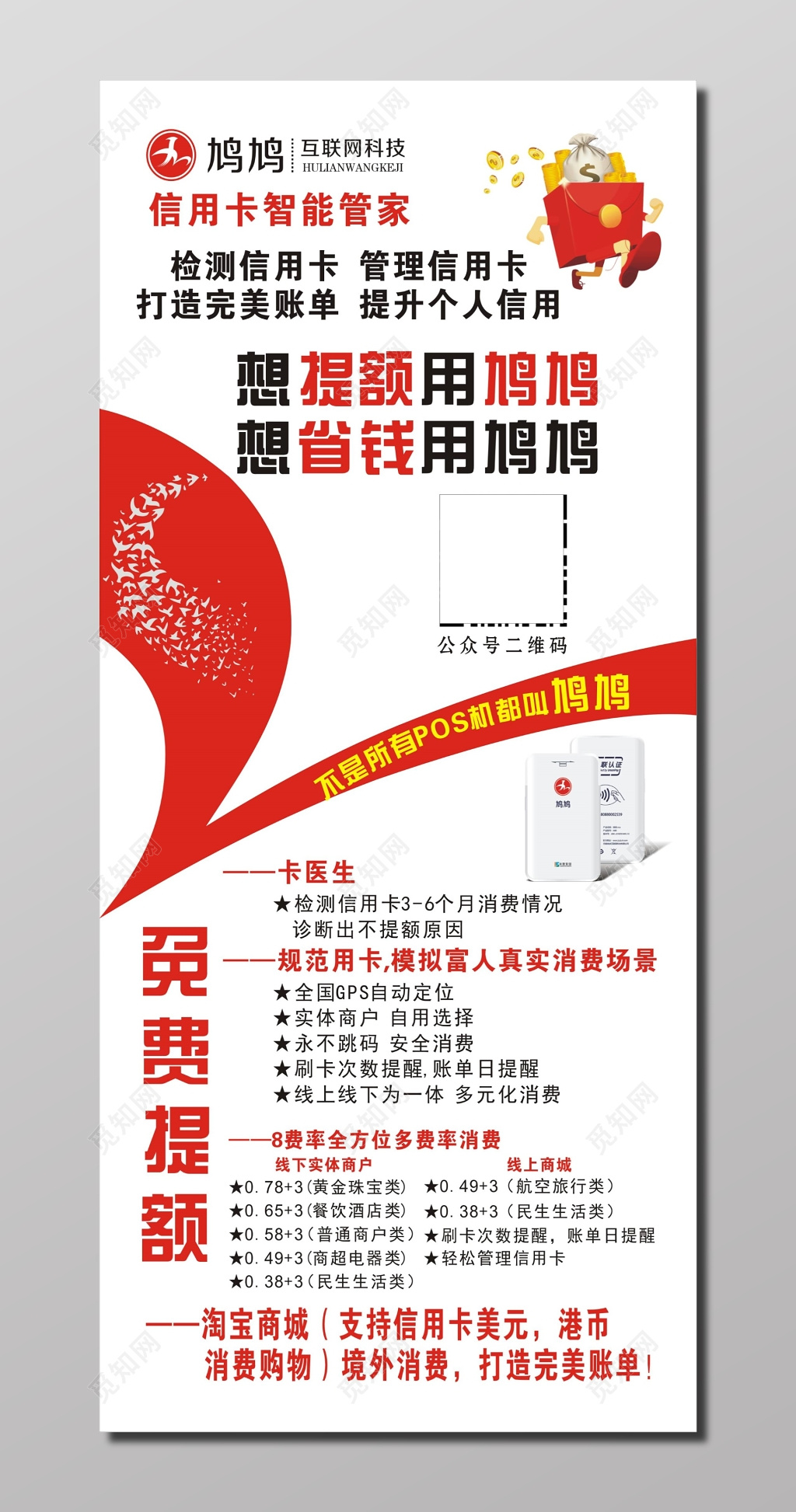 互联网金融信用卡管理宣传展架