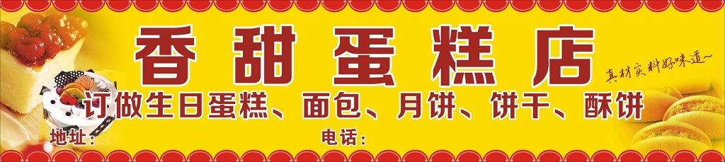 蛋糕店美食甜点招牌门牌