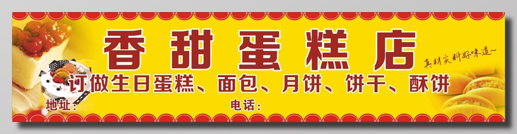 蛋糕店美食甜点招牌门牌
