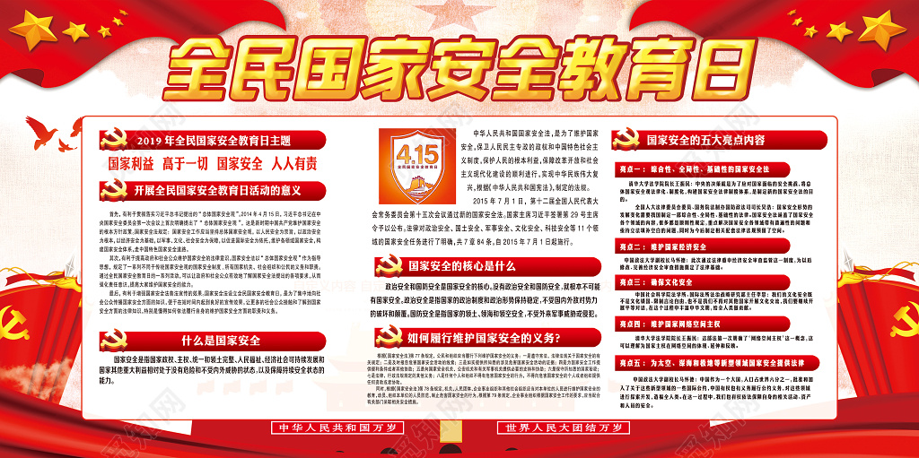 维护治安稳定国家安全教育宣传展板设计