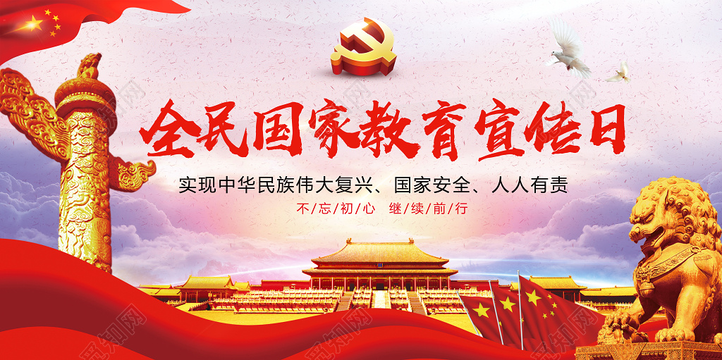 国家安全人人有责国家安全教育宣传展板