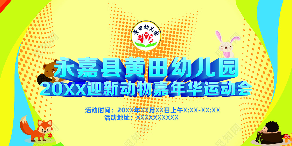 幼儿园迎新嘉年华运动会领取奖品入场券卡券