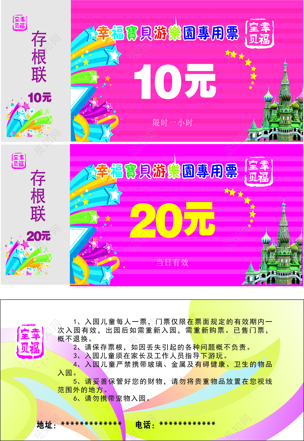 游乐园幸福童真游园须知优惠券代金券卡通卡券