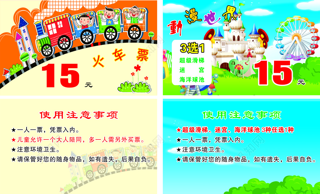 游乐园幸福童真动漫世界游园须知优惠券代金券卡通卡券